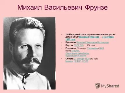 Фрунзе кратко