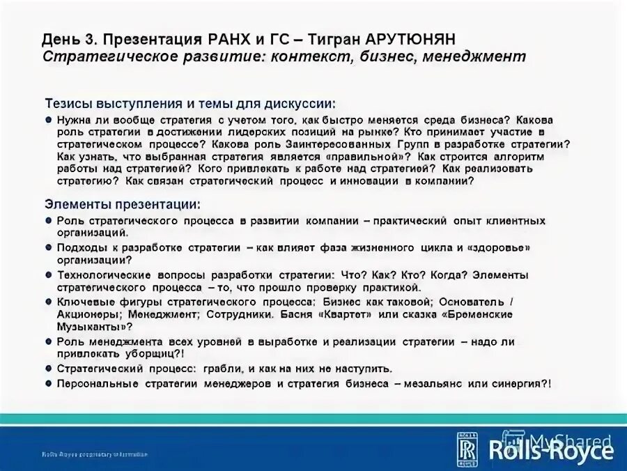 основные тезисы лекции. тезисы по менеджменту. тезисы управления. тезисы в презентации. тезисы менеджмент.