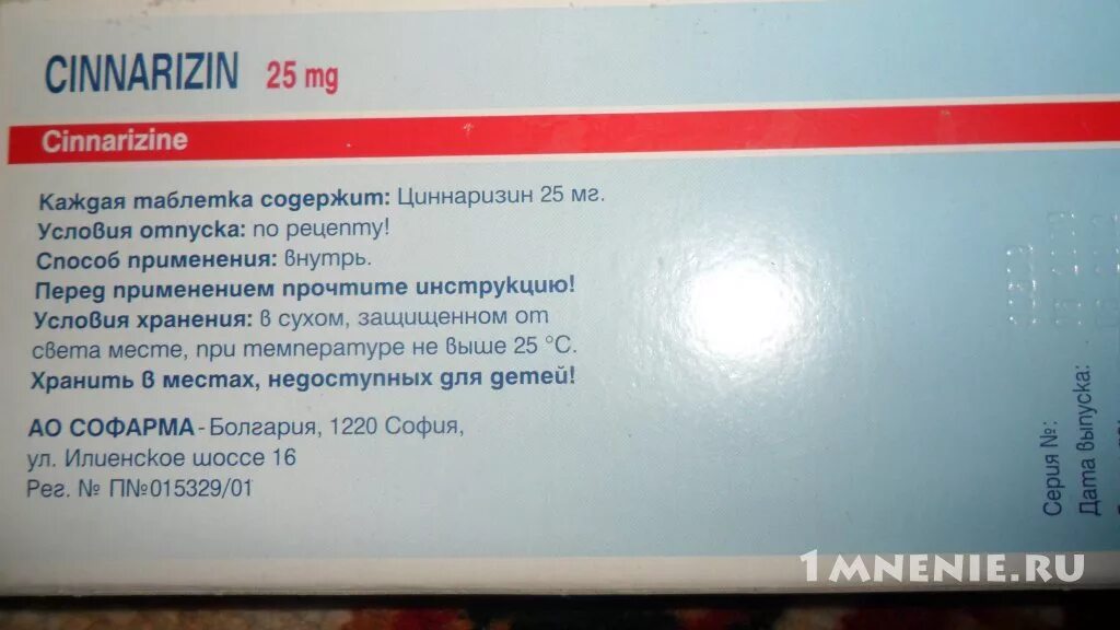 Как принимать циннаризин в таблетках. Циннаризин. Циннаризин ампулы. Циннаризин уколы. Циннаризин таблетки.