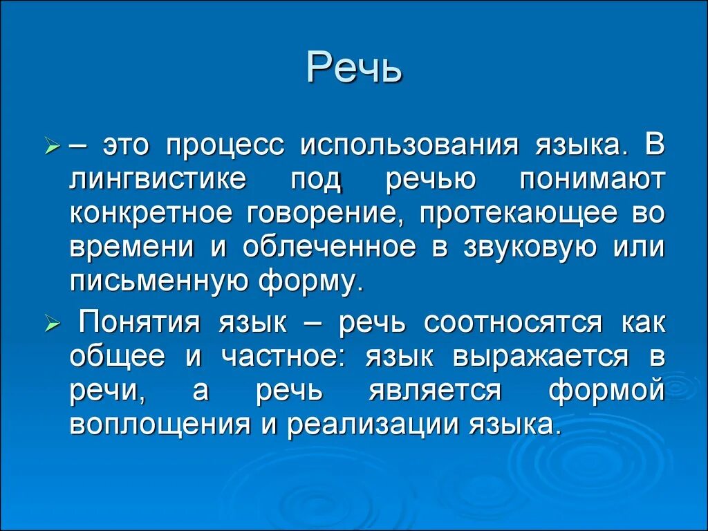 Понимать речь русскую речь