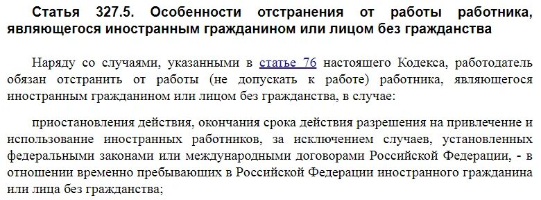 Приказ об отстранении сотрудника от работы. Приказ об отстранении работника от работы. Отстранение от работы иностранного гражданина. Заявление на отстранение от работы. Приказ об отстранении сотрудника от работы.