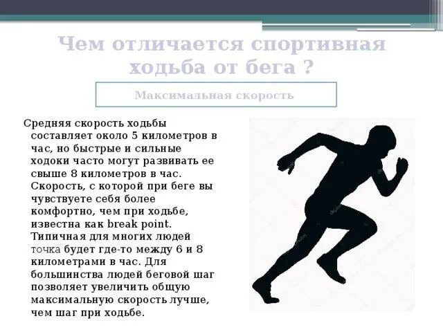 Сколько километров в час бежит