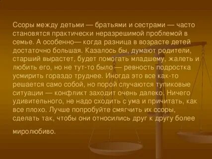 Ссора братьев