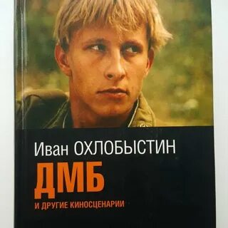 Дмб аудиокнига слушать
