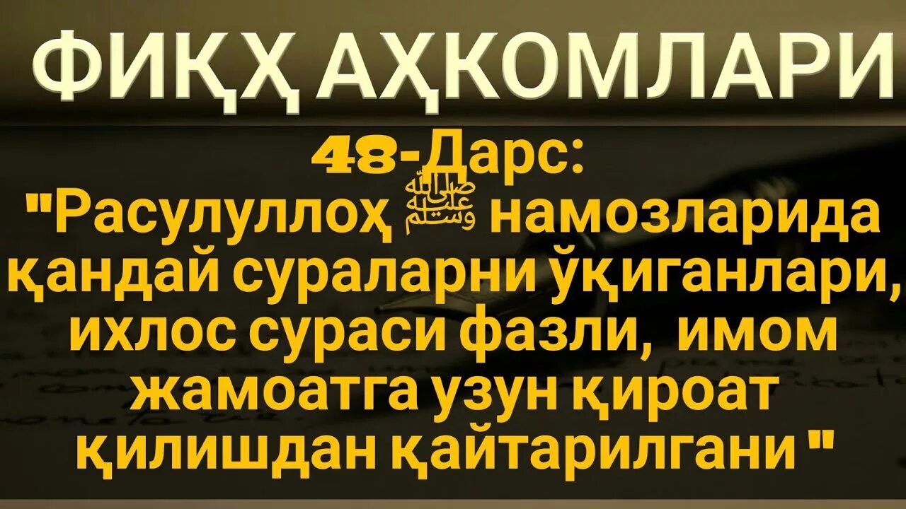 Сураи ихлос. Ихлос суралари. IXLOS сураси. Ихлос сураси узбек тилида. Ихлос сураси текст узбек тилида.