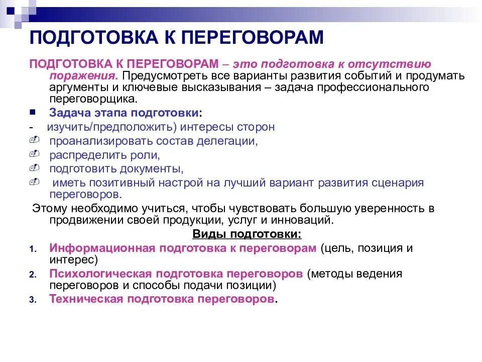 Вопросы обсуждаемые на встрече. Методы подготовки к переговорам. Подготовка переговоров основные этапы. Этапы ведения переговоров. План ведения переговоров.