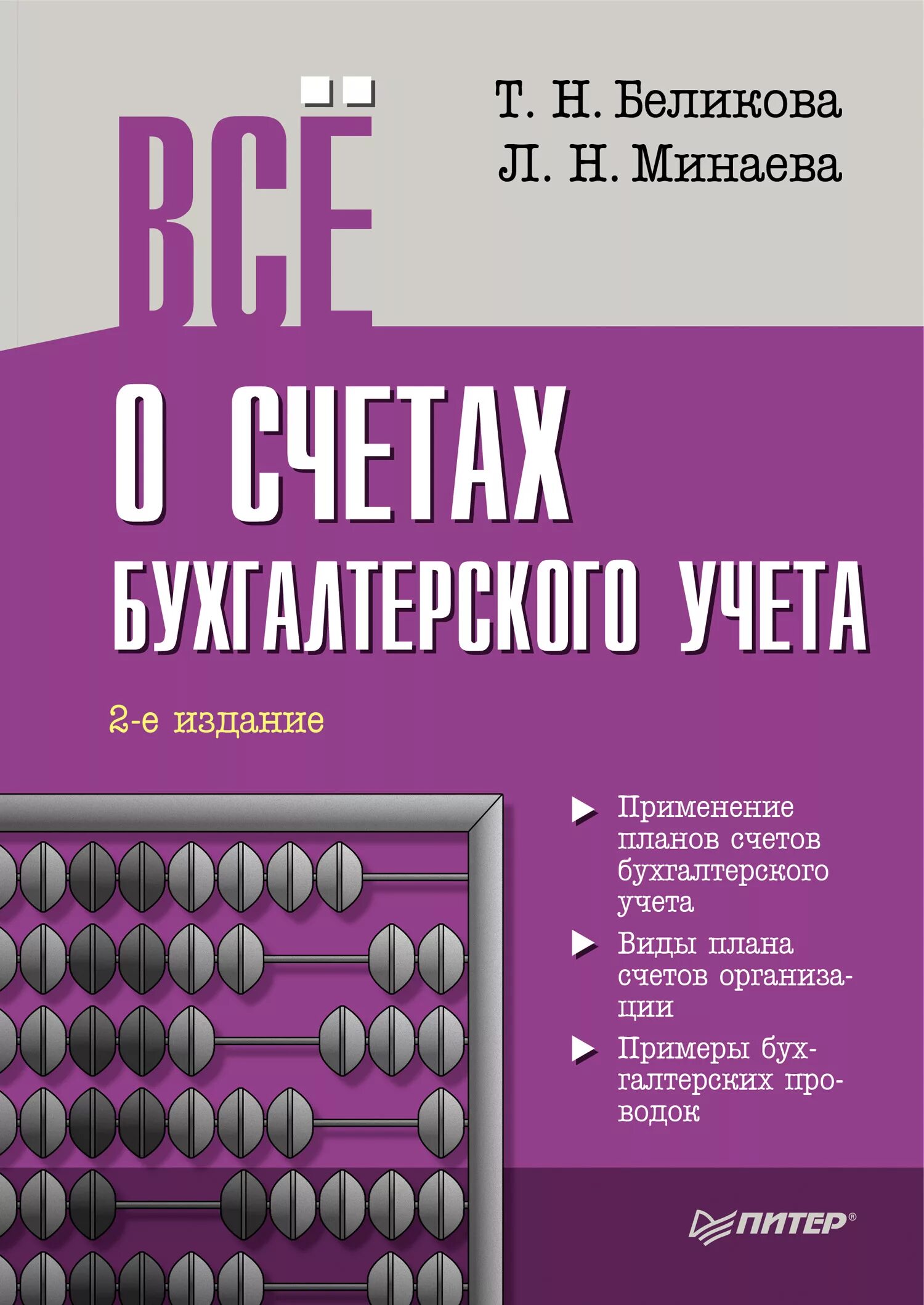 Бухгалтерский учет в современной экономике. Бухгалтерская книга. Книга учета бухгалтерская. Книги по бухгалтерскому учету. Бухучет книга.