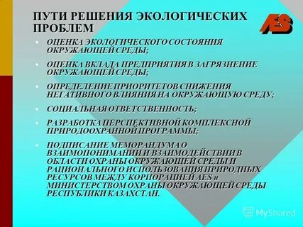 Пути решения экологических проблем сельского хозяйства