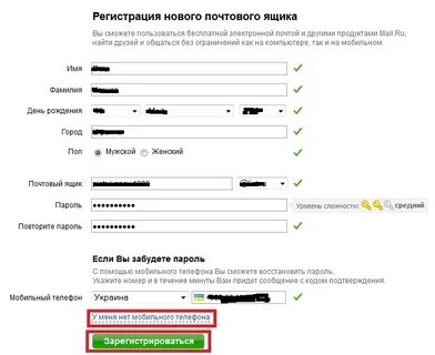 Электронная почта зарегистрироваться без номера телефона