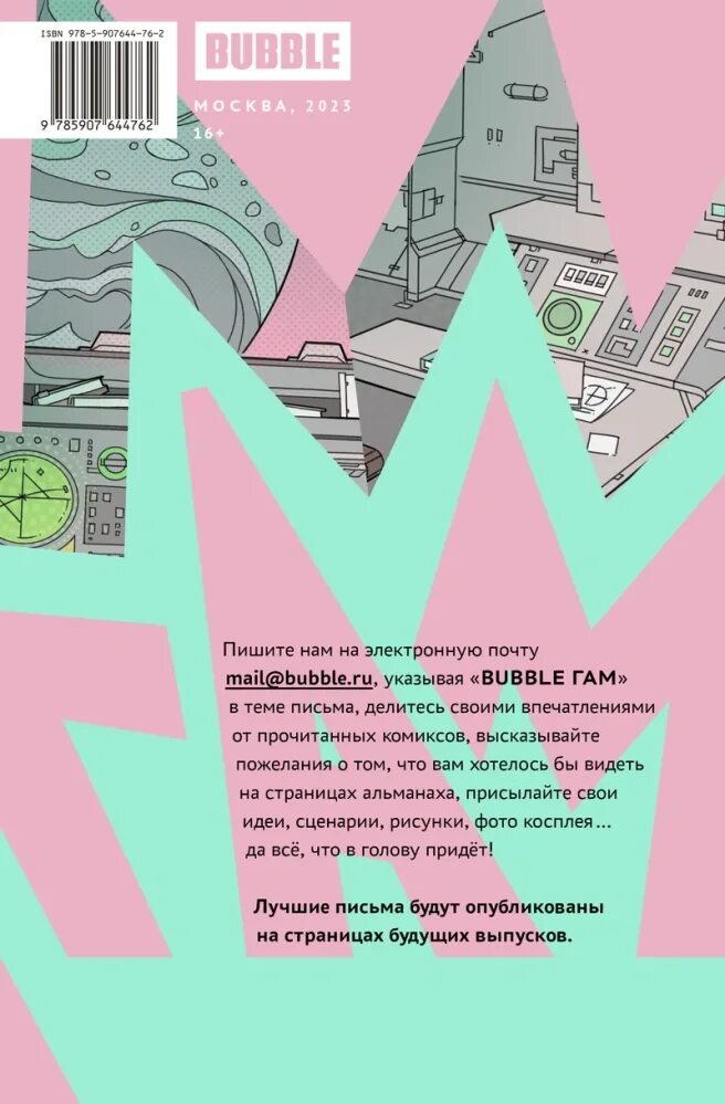 Как называется песня бабл гам. Bubble gam комикс. бабл гам пузыри. папа любит бабл гам. кисс бабл гам.