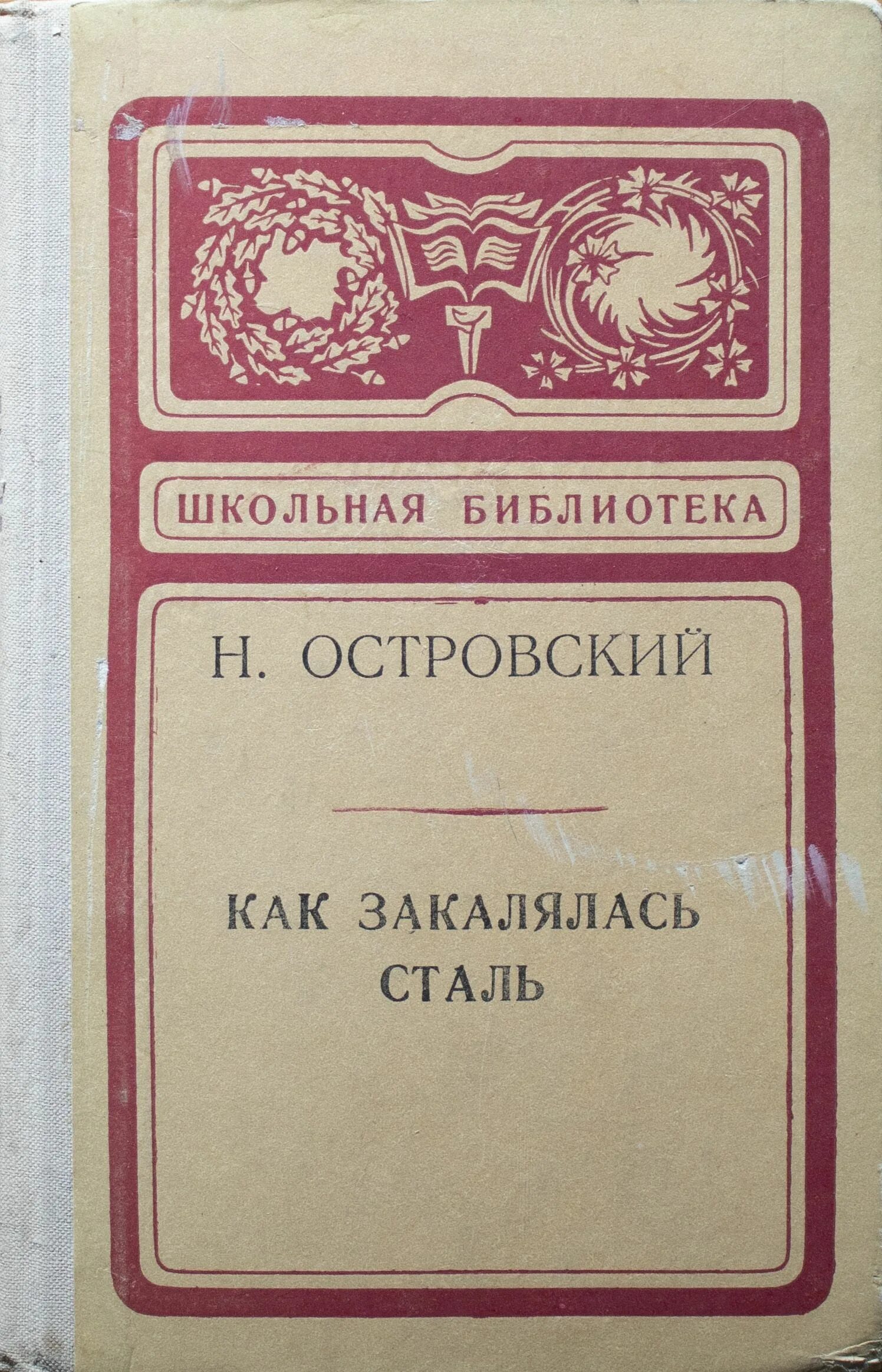 М.Е. Салтыкова-Щедрина «история одного города». Солтыков Щедрин «история одного города».. История одного города первое издание.