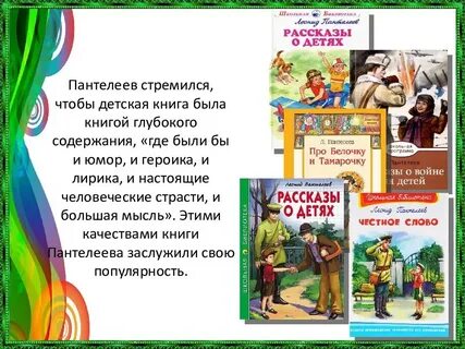 Главная мысль рассказа честное