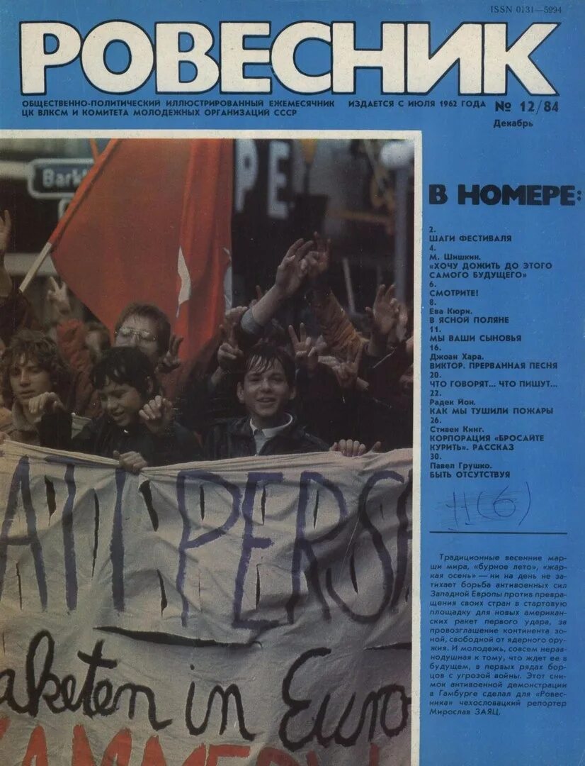 Ровесник номер. Журнал ровесник. журнал ровесник 1976. журнал ровесник 80-е годы. журнал ровесник 1989.
