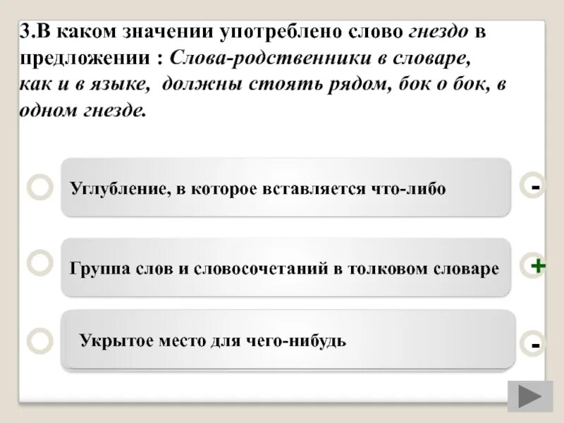 В каком значении употреблены. Предложение со словом пила. Предложение это группа слов. В каком значении употребляется слово. Значение слова гнездо.