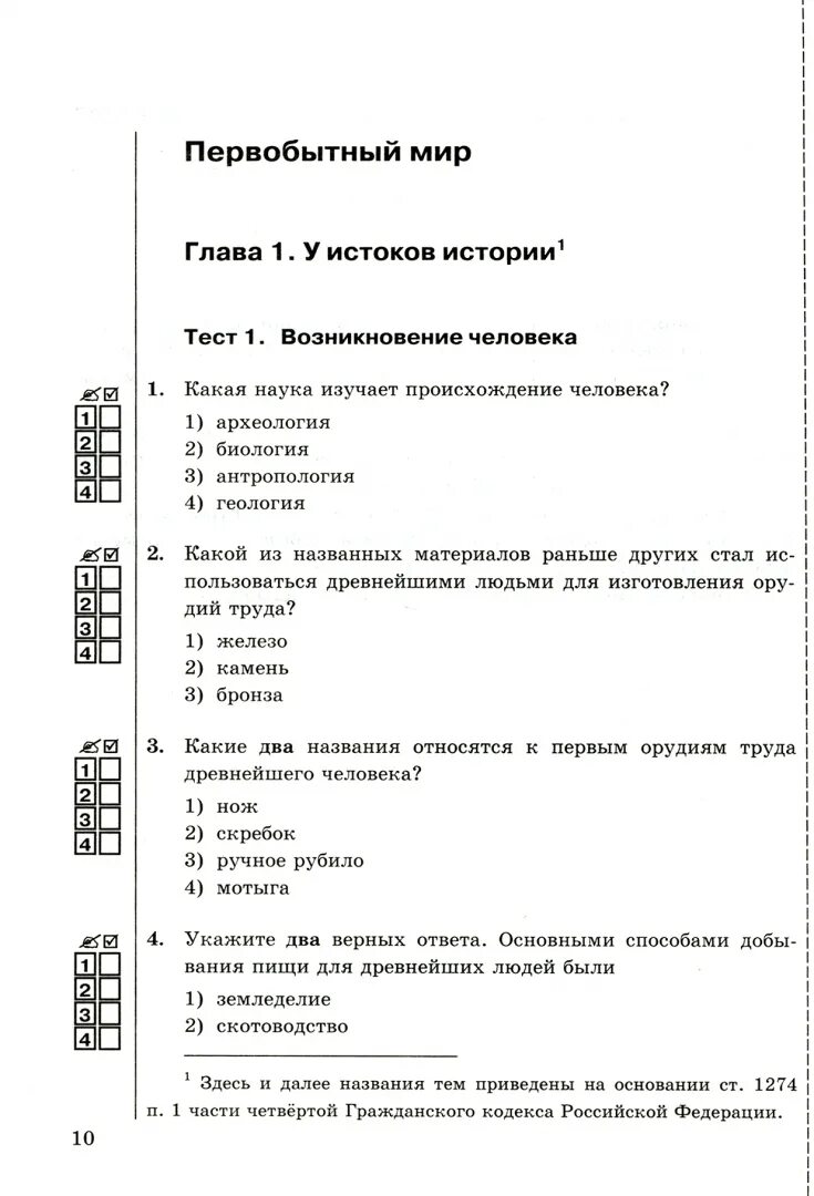 Контрольные по истории 5 класс с ответами. Тесты история 5 класс никишин. Тесты история 5 класс никишин. Тесты история 5 класс никишин. Тесты история 5 класс никишин.