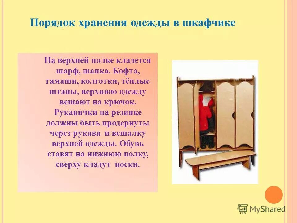 вещи в шкафчике в детском саду. алгоритм складывания одежды в шкафчик в детском саду. порядок в шкавчиках в детском сада. порядок в шкафчике в детском саду. шкаф детский рисунок.