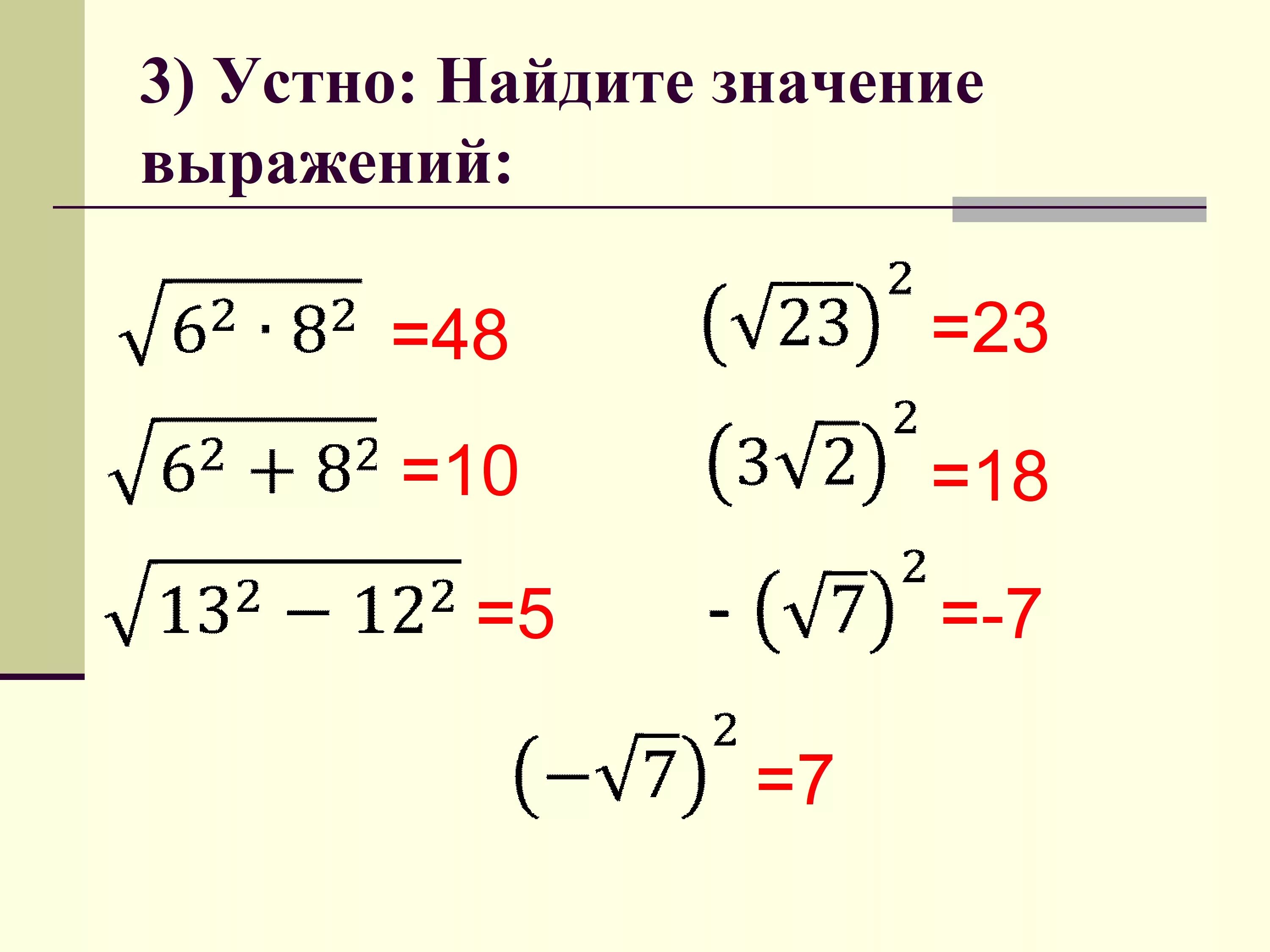 Найти значение корня 8 класс. Квадратные корни примеры. Квадратные корни 8 класс примеры.