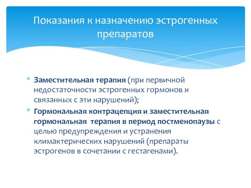 Гормональная терапия в постменопаузе. Гормональная терапия в постменопаузе. Препараты менопаузальной гормональной терапии. Гормональная терапия в постменопаузе. Заместительная гормональная терапия при климаксе препараты.