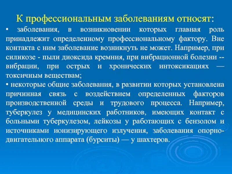 К производственным заболеваниям относится. Профессиональные заболевания. Производственные болезни. Понятие о профзаболеваниях. Развитие профессиональных заболеваний.