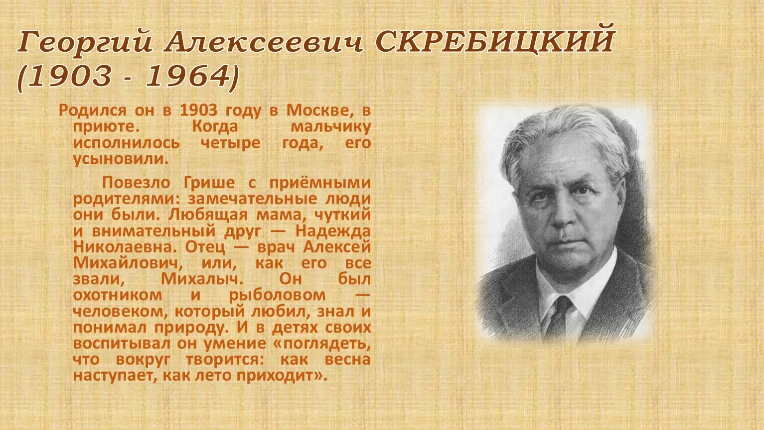 Скребицкий четыре художника конспект урока 2 класс