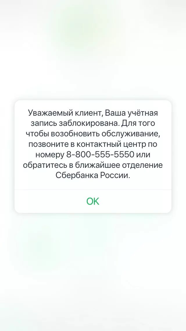 Почему заблокировали карты мир. Карта заблокирована. Ваша карта заблокирована Сбербанк. Блокировка карты Сбербанка. Сбербанк блокирует карты.