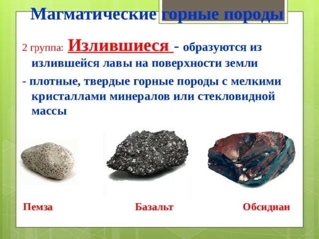 Какие вы знаете полезные ископаемые 5. Горные породы минералы и полезные ископаемые 5 класс. Горные породы и полезные ископаемые 5 класс география. Горные породы презентация. Изверженные горные породы.