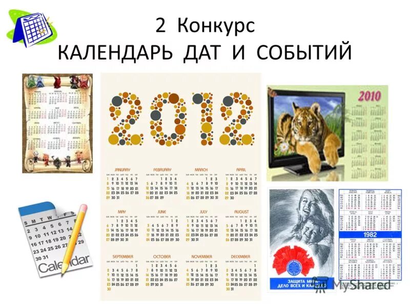 Какого числа календарь 2025 года