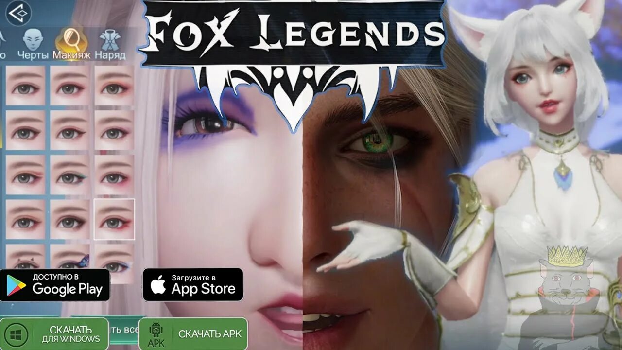 Fox legends игра. Фокс Легендс. Fox Legends классы. Fox Legends расы.