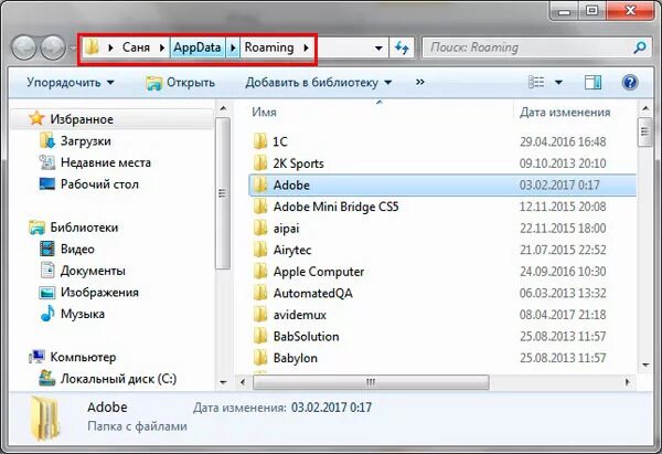 APPDATA. Папка roaming. Папка APPDATA. APPDATA как открыть.