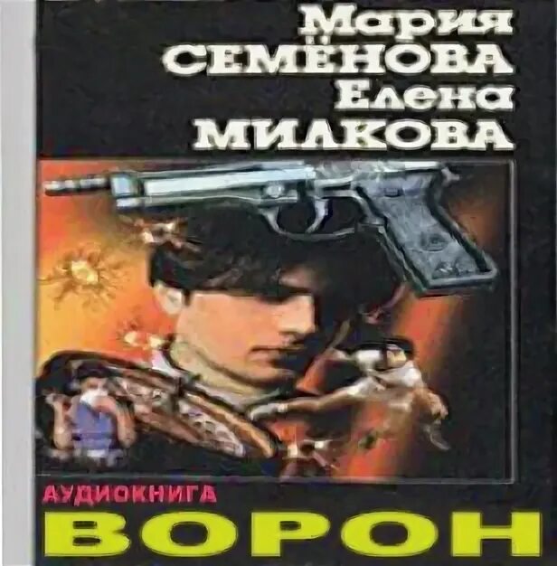 Аудиокнига про ворон. Король Воронов аудиокнига. Воронов Оренбургский аудиокниги. Черный ворон аудиокнига слушать