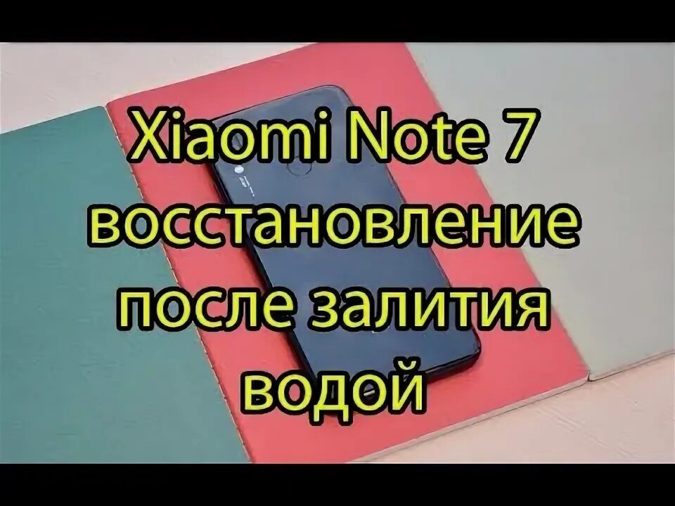 Xiaomi залил водой