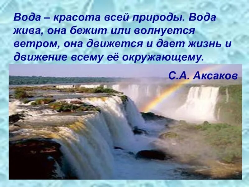 Рассказ о красоте моря. Рассказ о красоте воды родного края. Рассказ открасоте моря. Вода красота всей природы вода жива она бежит или волнуется.