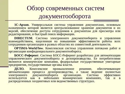Требования к системе документооборота