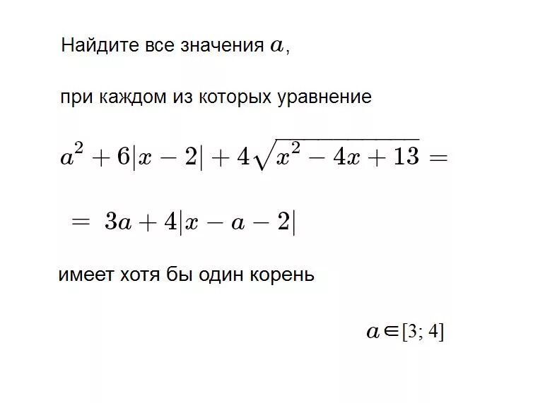 Впишите корень уравнения. Уравнение имеет один корень. Имеет хотя бы один корень. Параметр имеет хотя бы один корень. Уравнение имеет два корня.