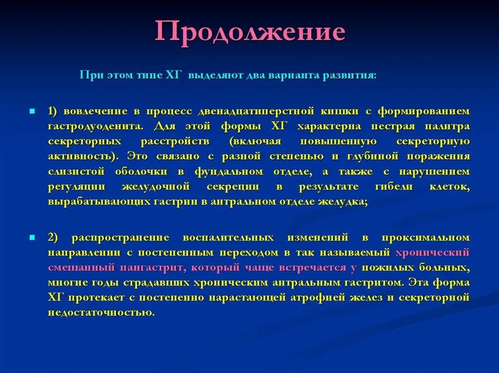 Хронический гастрит Факультетская терапия. Хронический гастрит с секреторной недостаточностью. Осложнения хронического гастрита. Осложнения хронического гастрита с секреторной недостаточностью. Виды хронического гастрита