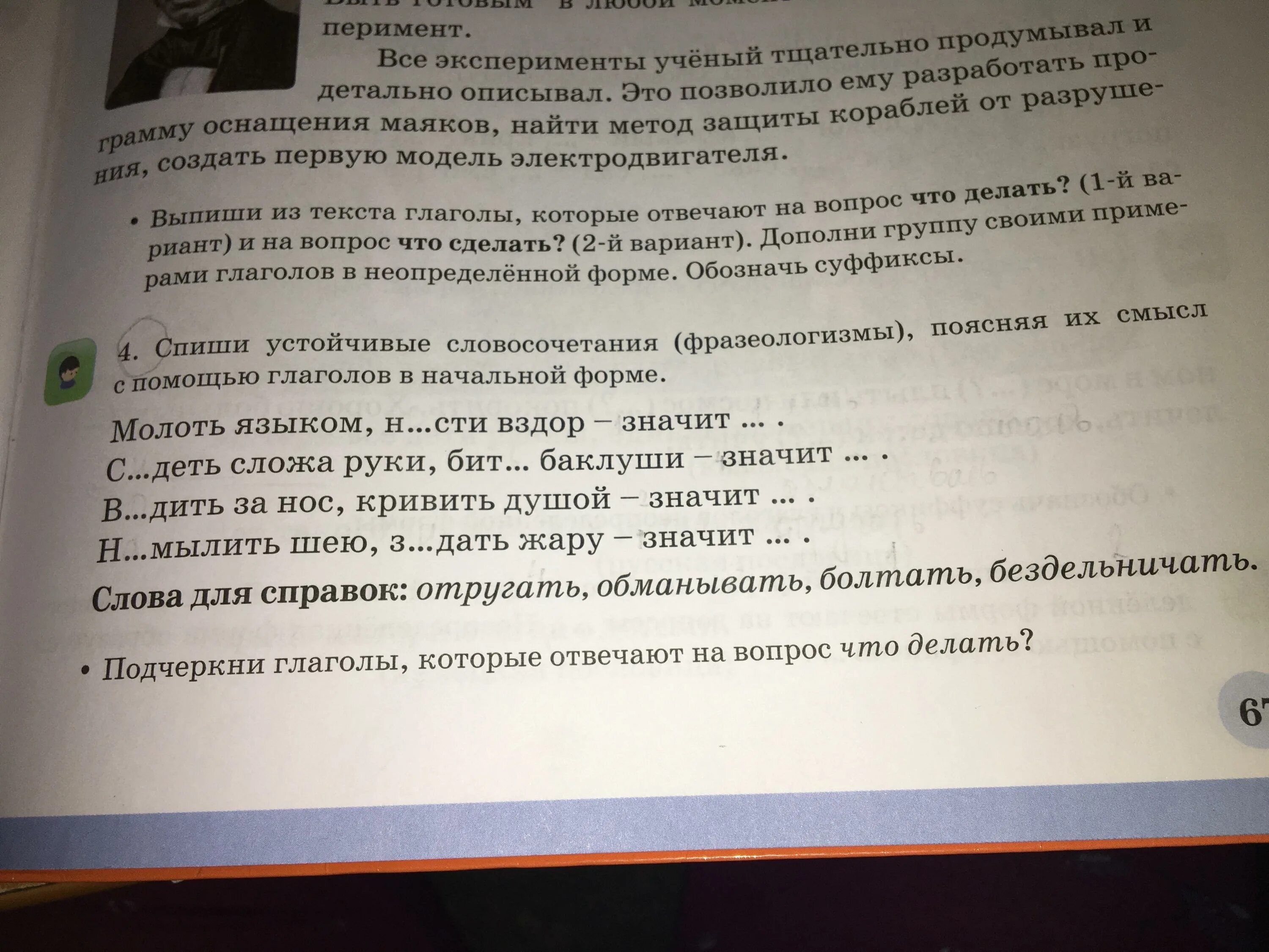 Поставь глагол в неопределенную форму напиши вопрос выдели суффикс. Салют глагол в неопределенной форме. Пословицы с глаголами в неопределённой форме и их смысл. Отгадайте загадки. Спишите из. Обозначьте суффикс в выделенных словах.