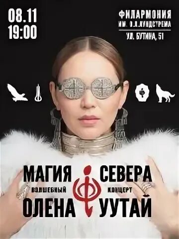 Олена уутай магия севера
