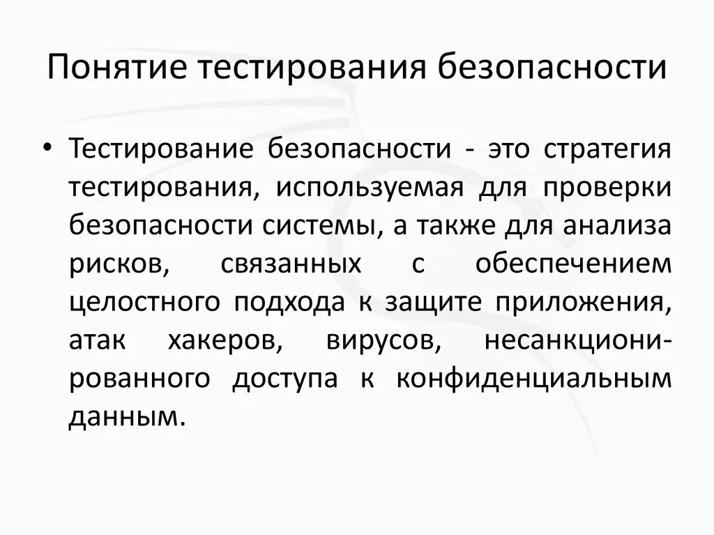 Тест личная безопасность. Тестирование безопасности. Тестирование защищенности. Технологии тестирования безопасности. Тестирование безопасности по.