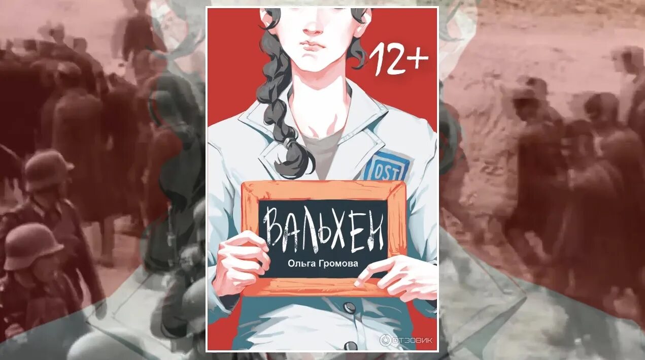 "вальхен". К. Книга ольги громовой вальхен. Громова о. Вальхен книга.