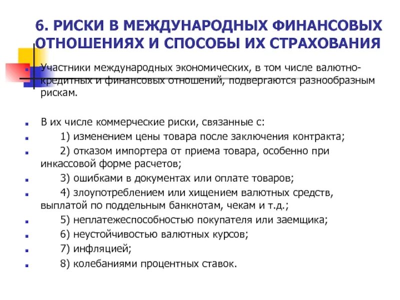 Международный финансовый кредит. Структура международных финансовых отношений. Международные финансовые отношения. Валютно финансовые и кредитные отношения. Международные валютно-финансовые отношения.