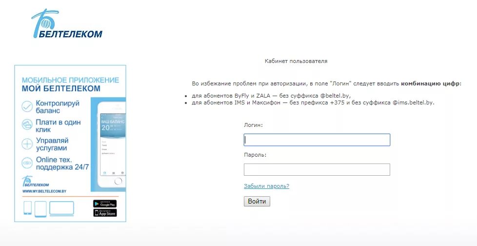 Белтелеком обещанный платеж. Кабинет пользователя Белтелеком. Личный кабинет пользователя. Белтелеком личный кабинет пользователя byfly. Зала личный кабинет.