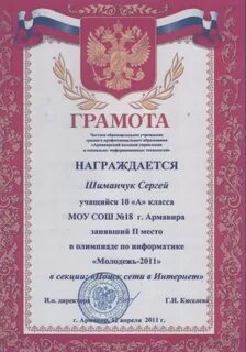 Грамота учащемуся