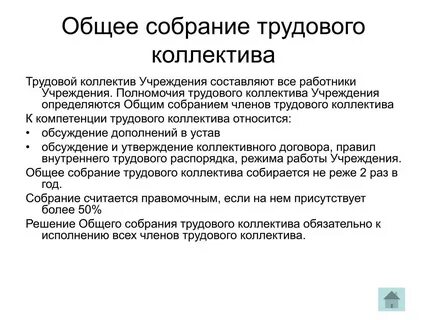 Признаки трудового коллектива