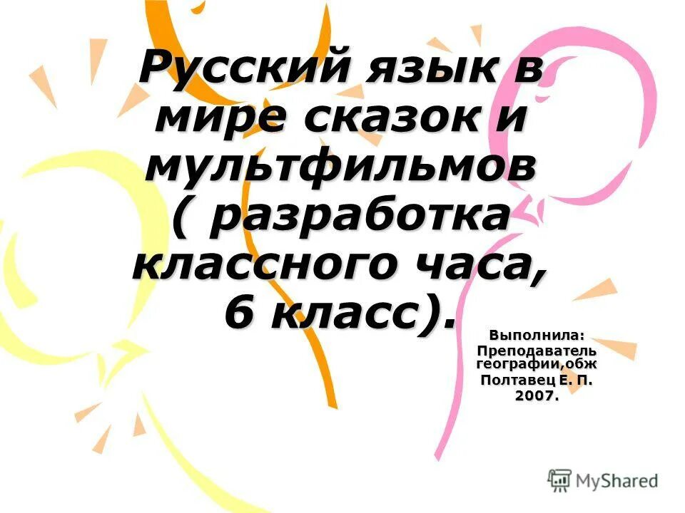 разработка классный час 8 класс