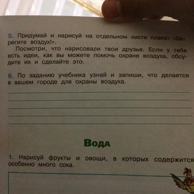 Запиши что делается в вашем городе для охраны воздуха. По заданию учебника узнай и запиши. Узнай и запиши что делается в вашем городе для охраны воздуха. По заданию учебника узнай и запиши что делается в вашем. Вспомни и запиши что тебе нравится делать