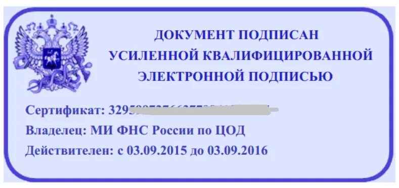 Подписание файла эцп. Документ подписан электронной подписью. документ подписан электронной цифровой подписью. документ подписанный эцп. электронная подпись образец.
