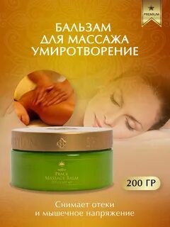 Бальзам для массажа