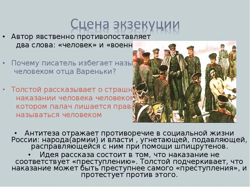 Поведение ивана васильевича после бала. После бала. толстой после бала презентация. поведение отца вареньки после бала. лев толстой &quot;после бала&quot;.