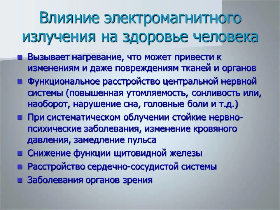 Электромагнитное излучение влияние на человека. Влияние электромагнитного излучения на здоровье человека. Электромагнитный Импульс влияние на организм человека. Влияние электораннитоного излу.