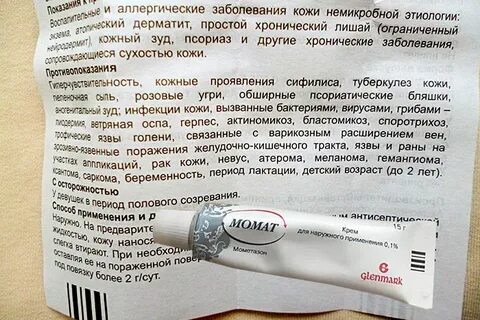 Крем показания